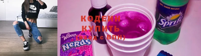 Кодеин напиток Lean (лин)  Каменногорск 